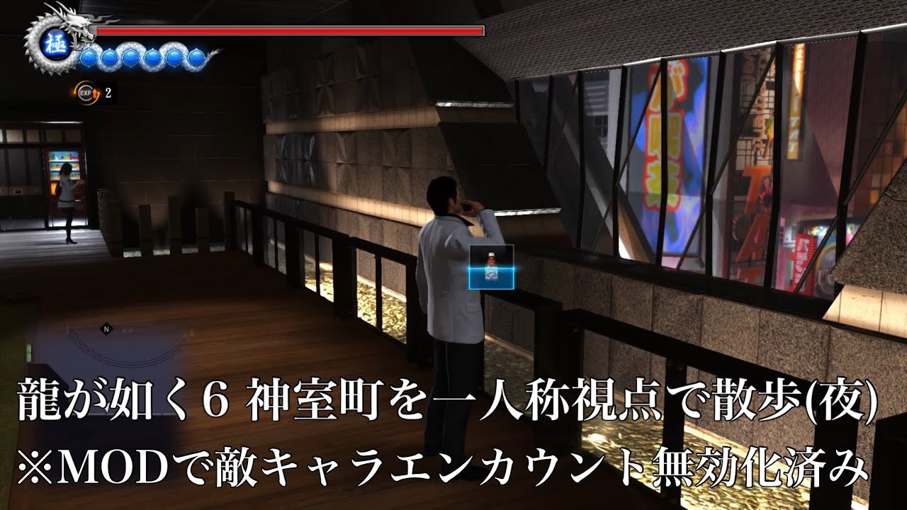龍が如く6 神室町を一人称視点で散歩(夜)