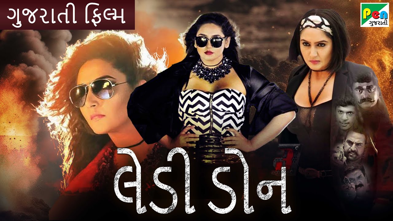લેડી ડોન | Lady Don | Gujarati Dubbed Movie | Ragini Dwivedi | Ramesh Bhat| Padmaja Rao| PenGujarati