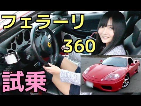 フェラーリ 360 6mt 運転してみた Youtube