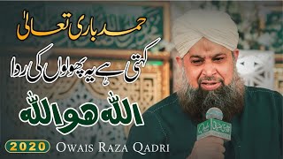 Allah Hu - New Beautiful Hamd By Muhammad Owais Raza Qadri || Special Hamd \u0026 Classic 4K Quality