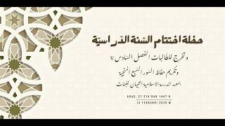 Download Lagu 🔴LIVE | Wisuda ke - 5 \u0026 Haflah Akhirissanah MDI At-Tibyan Lil Banat Ahad, 15 Februari 2026 MP3