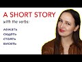 A Short Story with the verbs ЛЕЖАТЬ, СИДЕТЬ, СТОЯТЬ, ВИСЕТЬ.