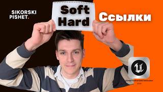 Soft and Hard References in UE5 — What Are They and What's the Difference? screenshot 5