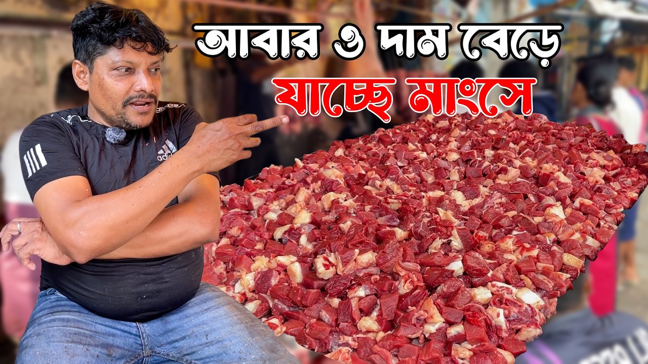আগামীকাল থেকে দাম বেড়ে যাবে আকরাম ভাইয়ের গরুর মাংসের। #cow_meat_price