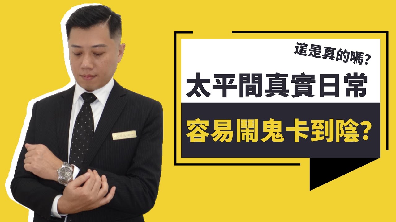 其實往生室不像你以為的那麼可怕.....真的嗎？