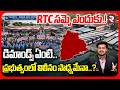 Telangana RTC Employees Strike | RTC సమ్మె ఎందుకు.! డిమాండ్స్ ఏంటి..| RTC Demands | CM Revanth |RTV
