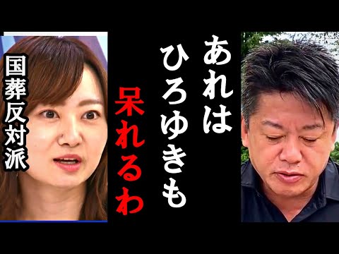 【ホリエモン】ひろゆきも呆れる国葬反対派について。彼らのヤバイ正体を暴露します【堀江貴文/ひろゆき/ガーシー/立花孝志/東谷義和/松浦会長/成田悠輔/国葬】