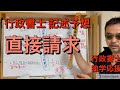 行政書士　記述予想　直接請求　地方自治法があぶない