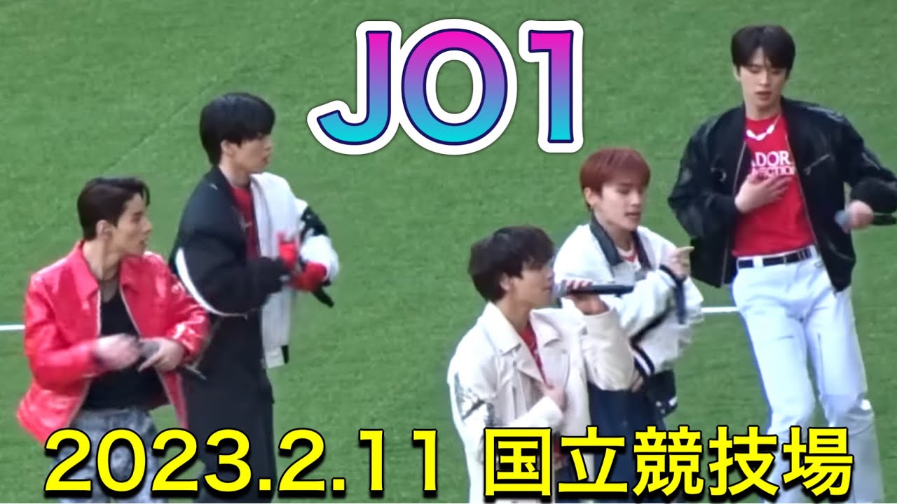 JO1 『Move The Soul → OH-EH-OH』国立競技場  富士フイルムスーパーカップ 横浜Fマリノスvs ヴァンフォーレ甲府の ハーフタイムショーライブ2023/02/11
