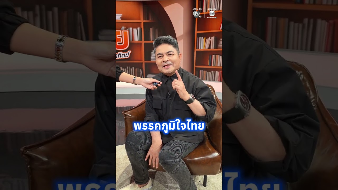 #ยิ่งคุยเสาร์อาทิตย์ 10 ม.ค.นี้ #อาจารย์ยิ่งศักดิ์ #เทพไทเสนพงศ์ พาวิเคราะห์นโยบายพรรคใหญ่แบบเข้มข้น