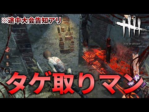 【DBD】キラーに嫌われたら流れは変わります【デッドバイデイライト】