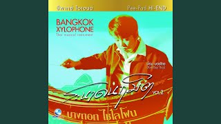 หนุมานชาญดนตรี
