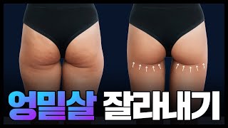 엉밑살 확실하게 끌어올려 '촥' 붙여주는 ✨힙리프팅 끝판왕 루틴✨