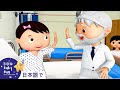 びょういんにいこう！| 童謡と子供の歌 | 教育アニメ -リトルベイビーバム | 知育動画 | Little Baby Bum Japanese