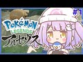 【ポケモンレジェンズアルセウス】広い荒野に紫宮が一人、、【ぶいすぽっ！/紫宮るな】