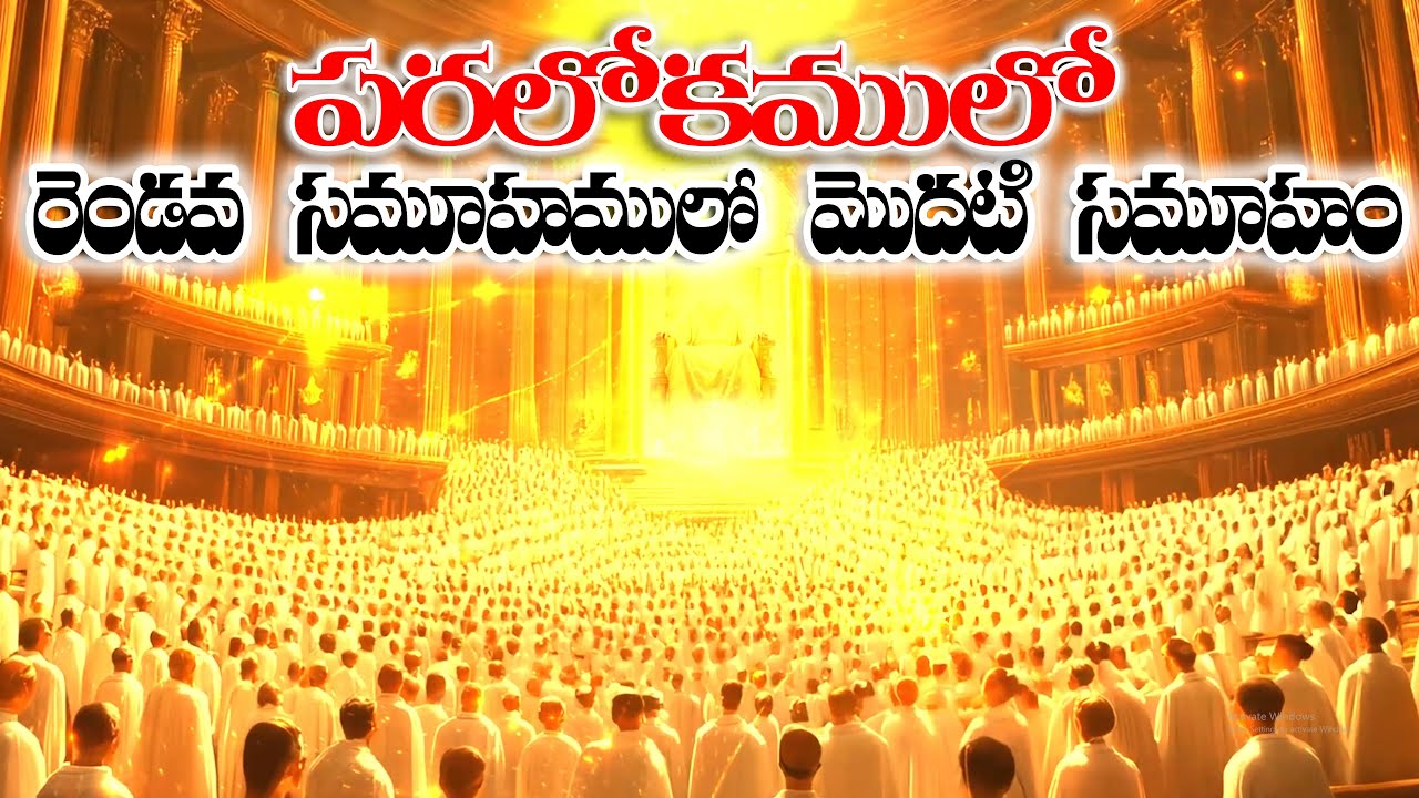 రెండవ సమూహములో మొదటి సమూహం  //పరిశుదాత్మ దేవుడు పరలోకము లో  నాకు   నూతన ప్రదేశాలను // చూపించుట//