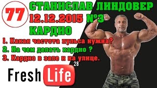 Линдовер о кардио Линдовер о кардио