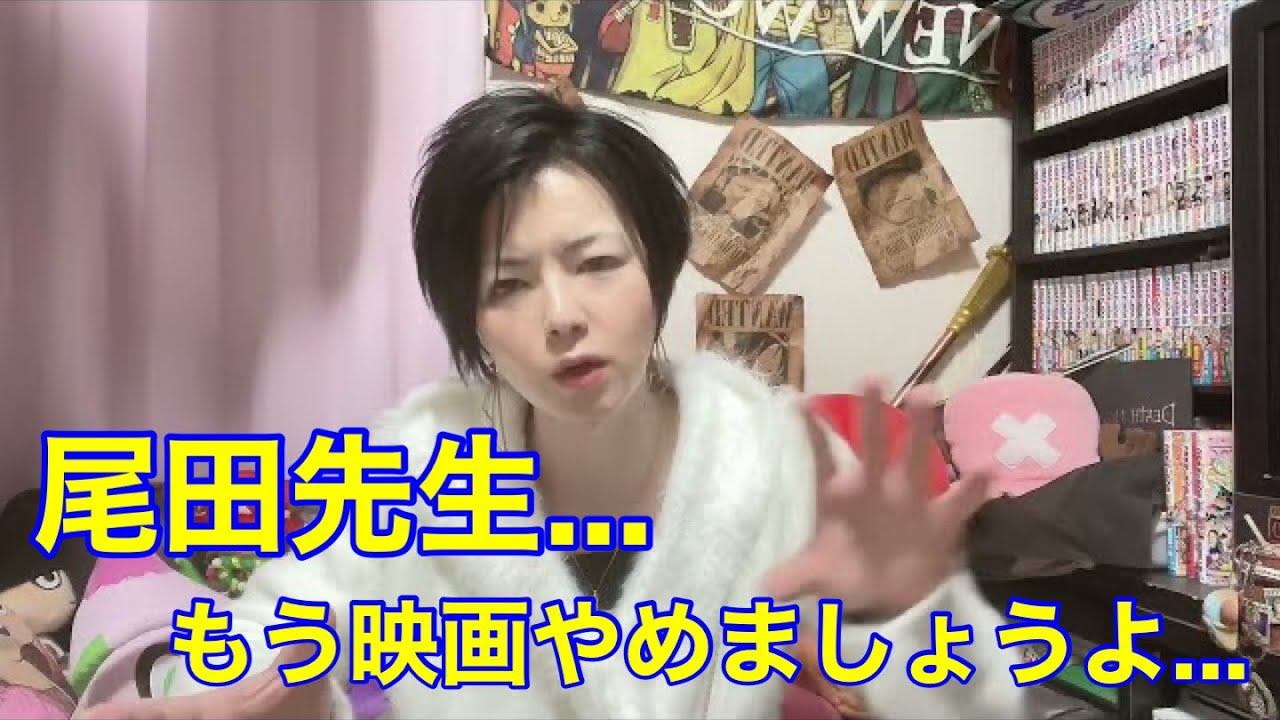 ONEPIECE最新映画「FILM RED」に物申す