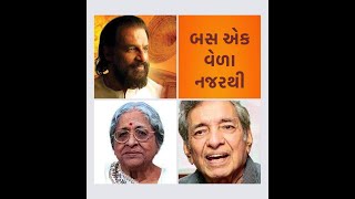 Bas Ek Vela Nazar Thi • બસ એક વેળા નજરથી • YESUDAS