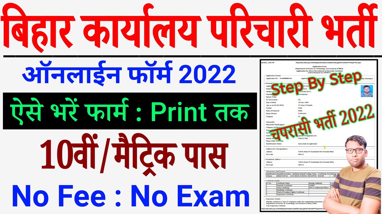 Bihar Karyalay Parichari Online Form 2022 Kaise Bhare | How To Fill ...