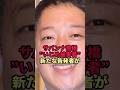【炎上再燃】サバンナ高橋のいじめ告発…和解後に飛び出した衝撃の暴露とは