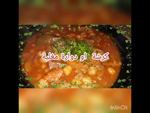 رنا في عواشر العيد مرحبة نحضرو دوارة بالحمص ساهل بوبنتها منحكلكمش مممم وعواشيركم مبروكة