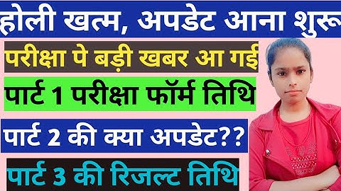 BRABU Latest update||BRABU news||Part 1 परीक्षा फॉर्म तिथि||पार्ट रिजल्ट date||कब से होगी परीक्षा||