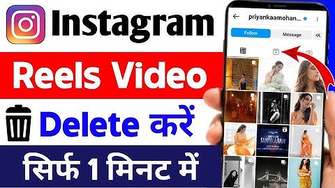 instagram ka reels video delete kaise kare | how to delete instagram reels video | insta reel delete