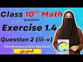 10th Class Maths Unit 1 Exercise 1.4 Question 2 (iii-v) | Class 10 Math Ex 1.4 Q2 (iii-v) - PCTB