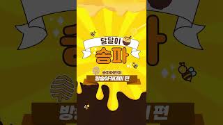 [달달이송파] 🎥송파 어린이 방송 아카데미 #방학때_뭐하지 #송파구 #방송 #어린이