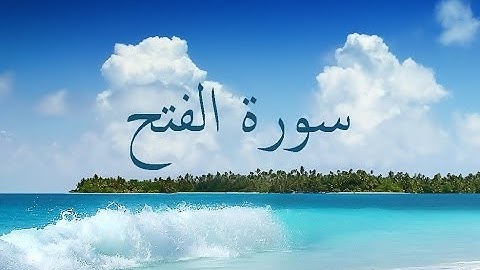 سورة الفتح 48