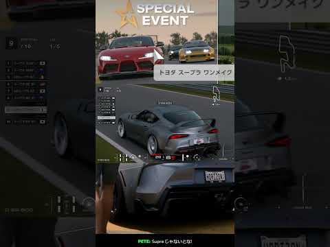 【GT7】さぁスープラを走らせてやろう【グランツーリスモ7】