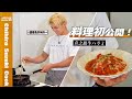 格闘家鈴木千裕の絶品料理を初公開!
