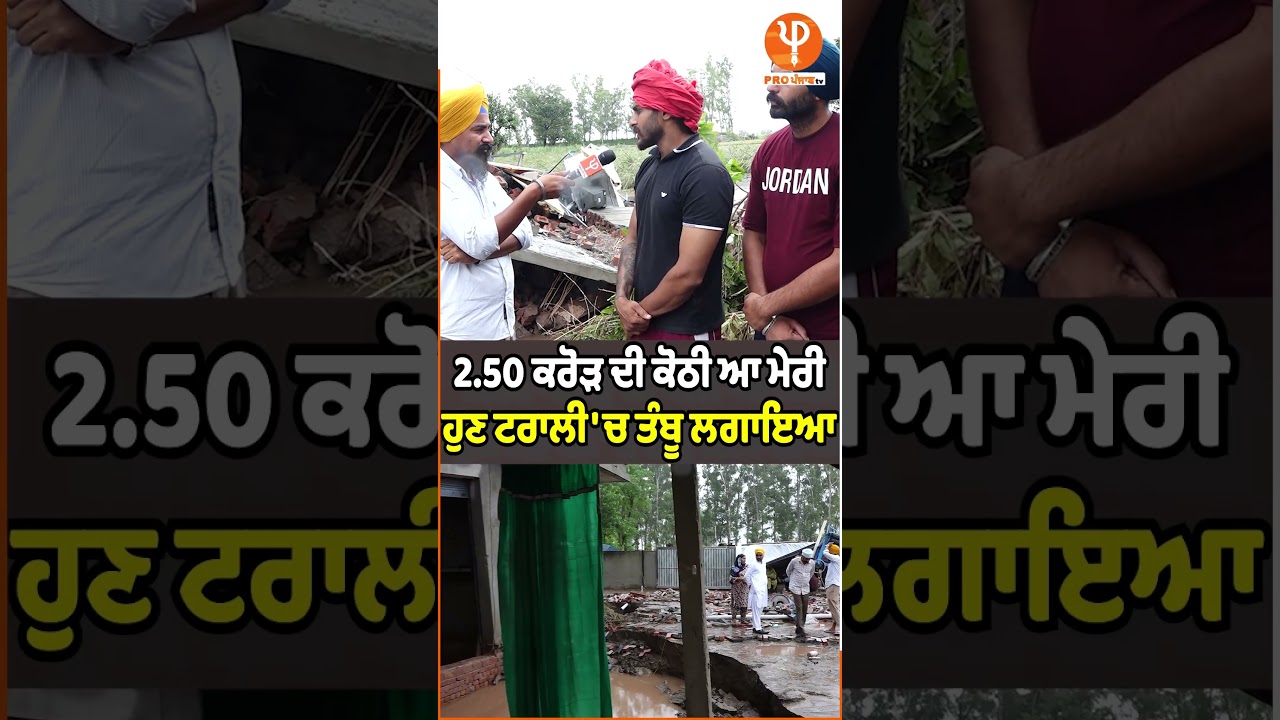 2.50 ਕਰੋੜ ਦੀ ਕੋਠੀ ਆ ਮੇਰੀ ਹੁਣ ਟਰਾਲੀ 'ਚ ਤੰਬੂ ਲਗਾਇਆ | Pro Punjab Tv |