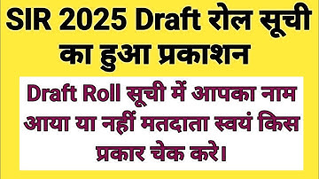 SIR Draft List Name Check | Draft List Me Apna Naam Kaise Dekhe | Sir Draft List 2026