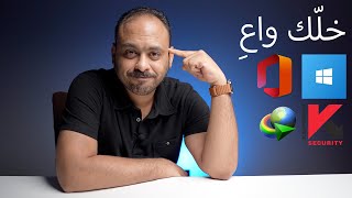 ضرورة تفعيل ويندوز | تفعيل الاوفيس وتحميل البرامج الاصلية screenshot 1