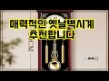 ❤️추천 옛날벽시계 🕰️ 빈티지 감성 가득! 원목 괘종시계로 집안을 따뜻하게 꾸며보세요 ✨🎁