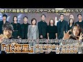 【北極星】愛の不時着・涙の女王監督×シスターズ作家のディズニープラス新作韓国ドラマ🇰🇷 カンドンウォン×チョンジヒョンにインタビューも!制作発表会&ショーケース&舞台挨拶に行ってきました✈️日本語字幕