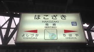 箱崎駅　駅名標　ＪＲ九州　鹿児島本線　２０１６年１月５日