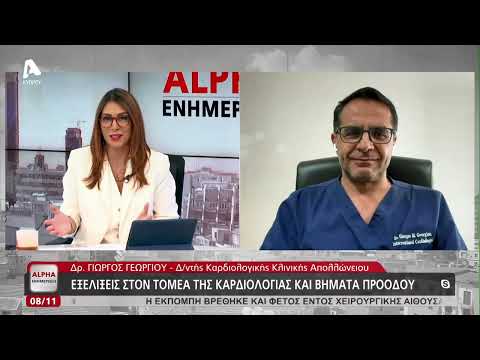 Καρδιολογικό Συνέδριο «Cardiology