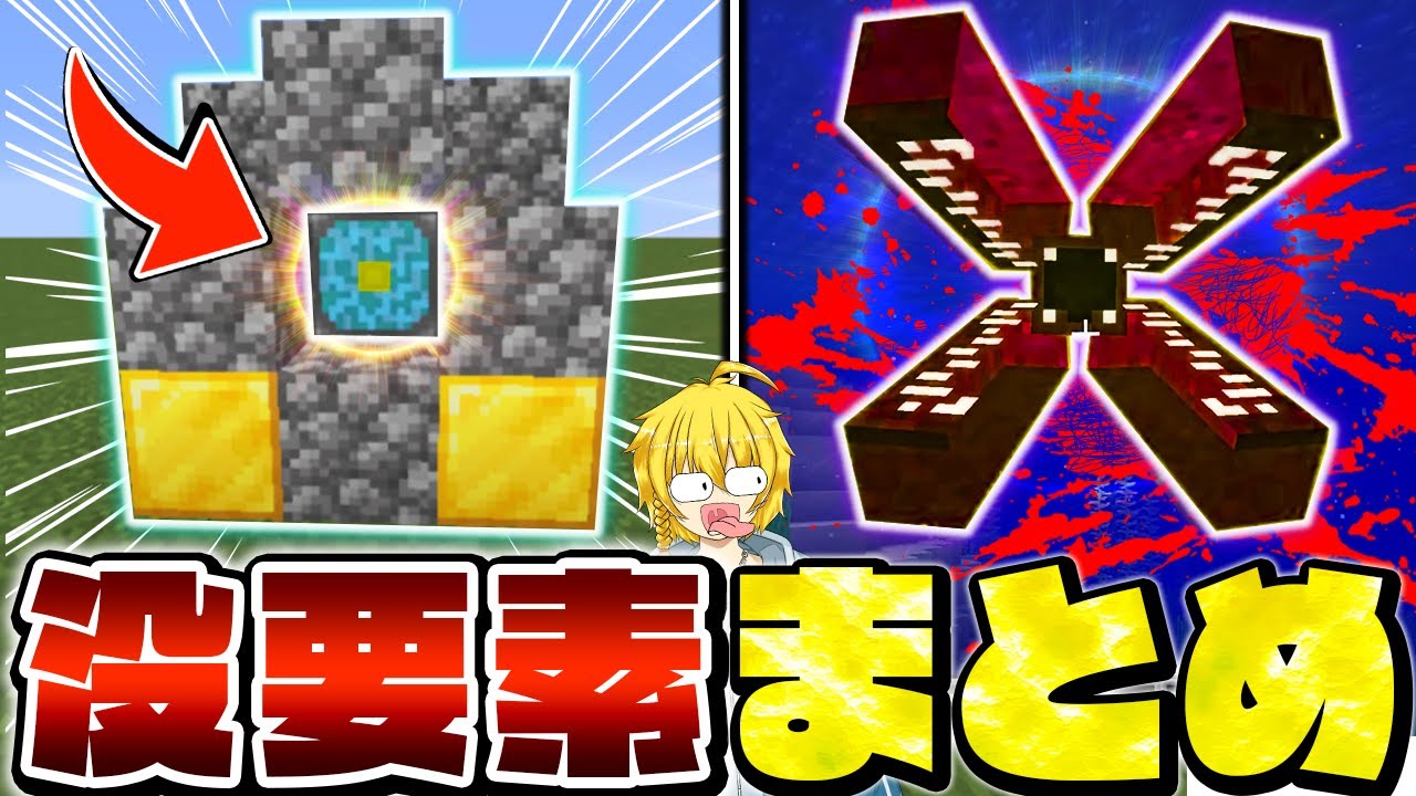 【残念すぎる...】マイクラの没になった＆削除された要素 まとめ【Minecraft・マインクラフト】