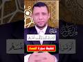 تحفيظ سورة النساء فارس عنتر 