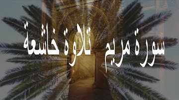 Surah Maryam Peshawa Qadr Al Kurdi  سورة مريم  للقارئ بيشةوا قادر الكردى
