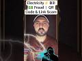 Electricity Bill Scam |QR Code & Link Scams |Bill Scam in Pakistan#shorts #billscam#viralshorts