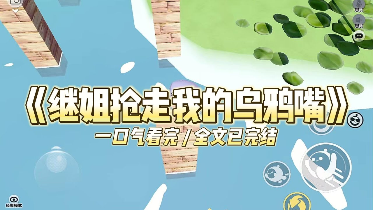 《继姐抢走我的乌鸦嘴》我和继姐秦霜，面前悬浮着两个光团。#小说 #故事 #道德 #渣男 #爽文 #复仇 #重生 #打脸 #现实情感 #一口气看完