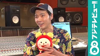 柄本佑「うちの子どもが観ている」“あのCGアニメ”の新曲で、本格歌唱に初挑戦！