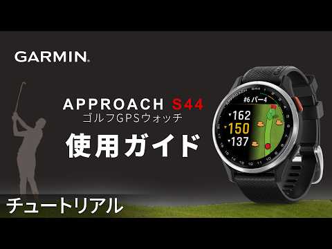 操作方法】Approach S44：使用ガイド - YouTube