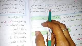 حل تمارين كراس الأنشطة في اللغة العربية للسنة الخامسة إبتدائي صفحة 60