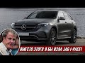Джереми Кларксон Обзор Mercedes EQC 400 4Matic AMG
