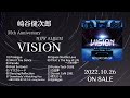 崎谷健次郎  Album「VISION」トレーラー 2022年10月26日発売!